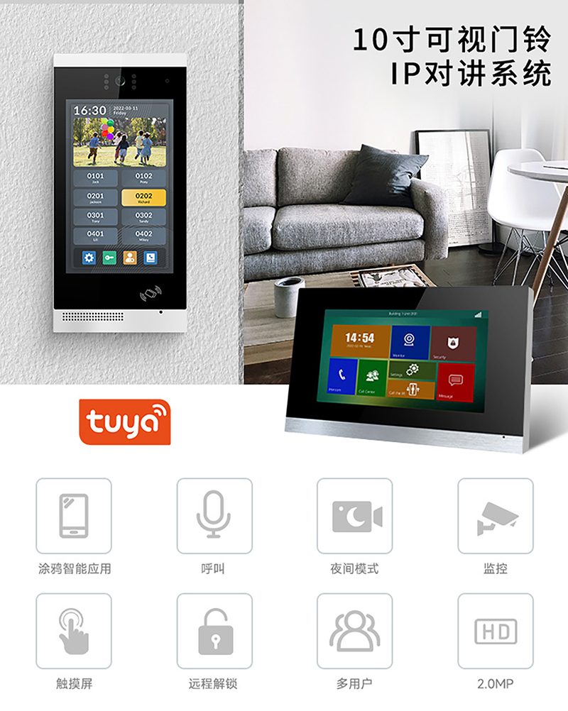 10寸可视门铃