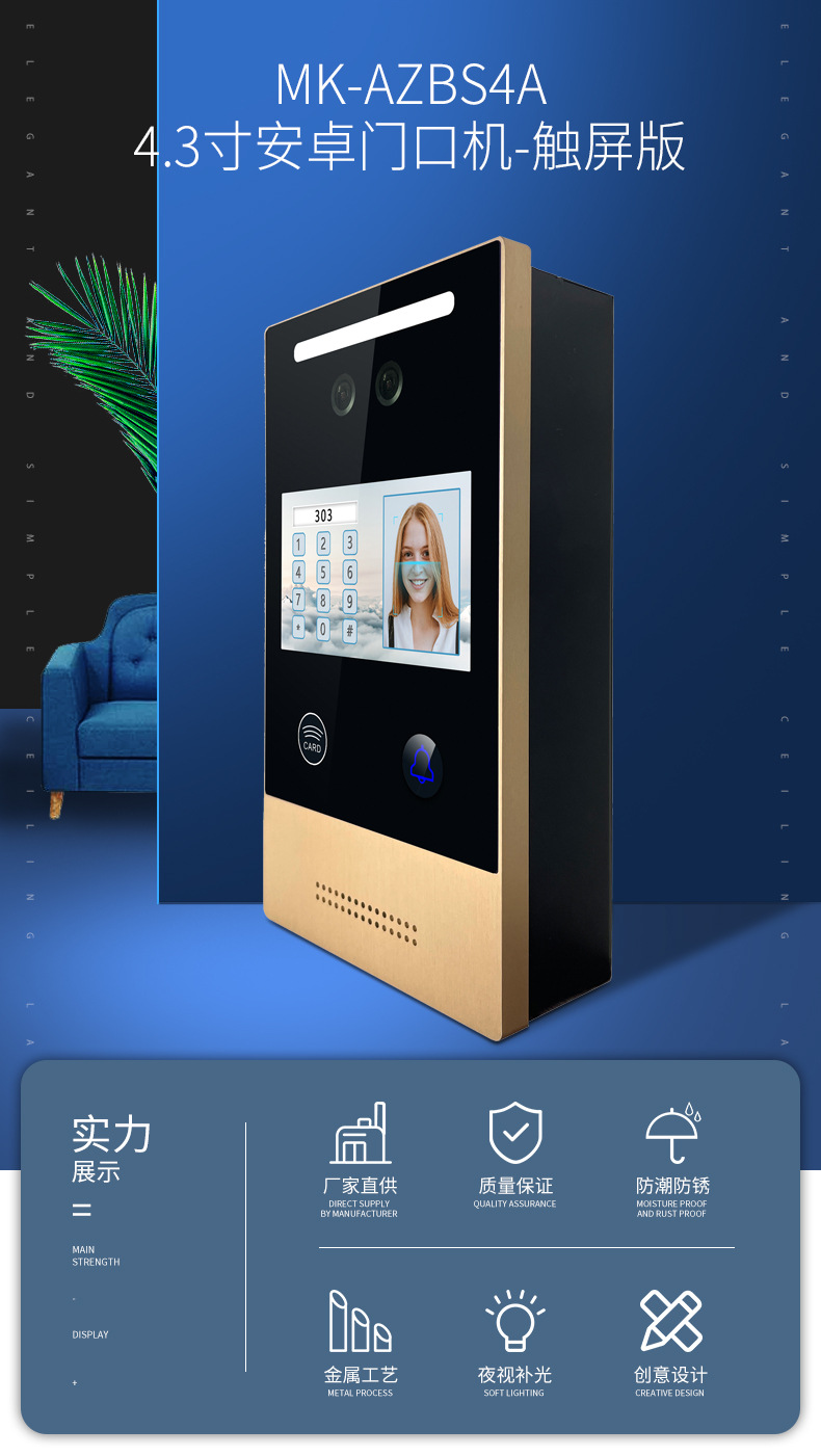 4.3寸安卓别墅机MK-AZBS4A