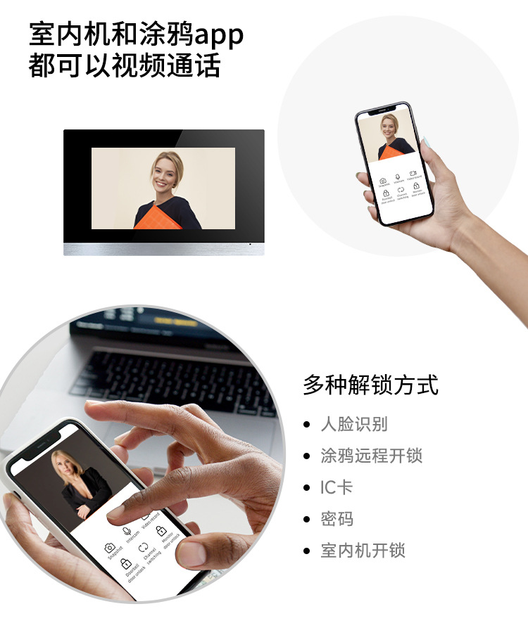 可视对讲室内机