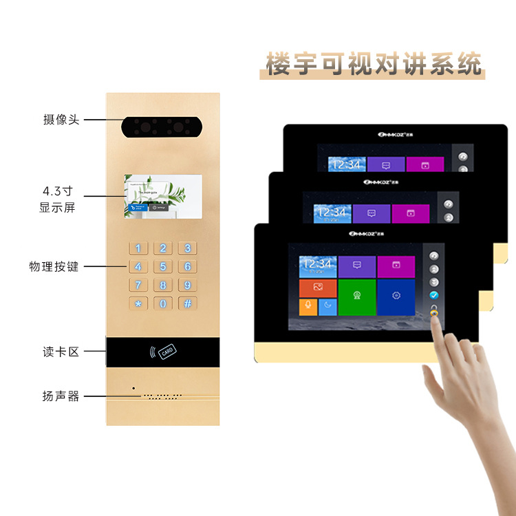 楼宇可视对讲系统