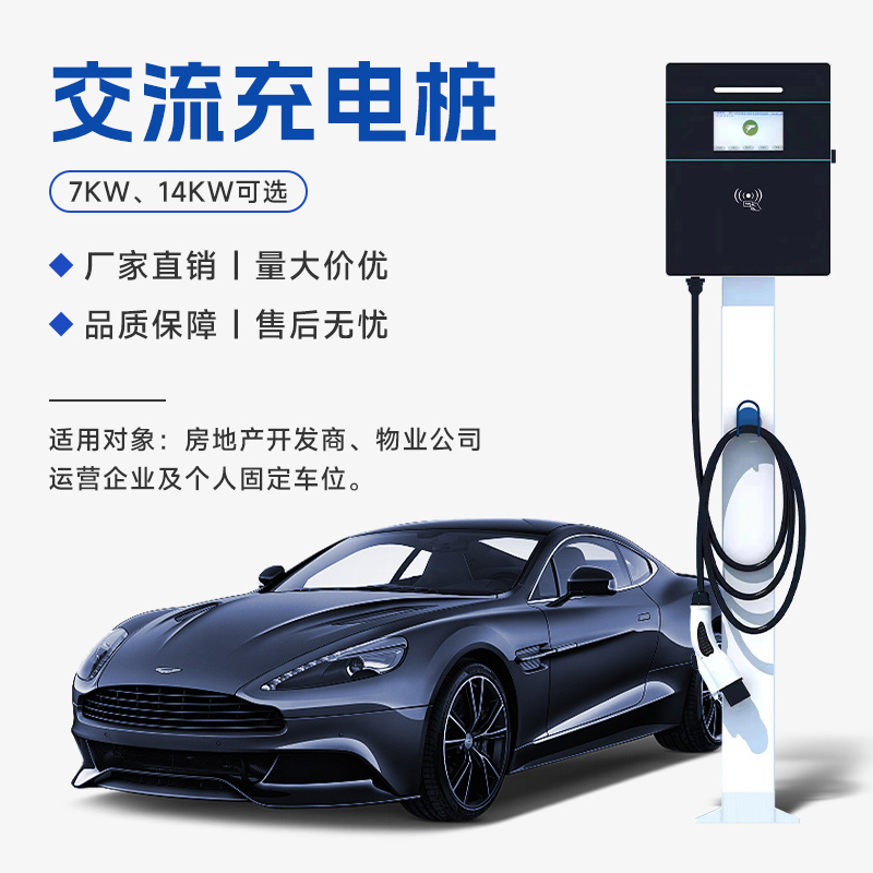 单相交流充电桩