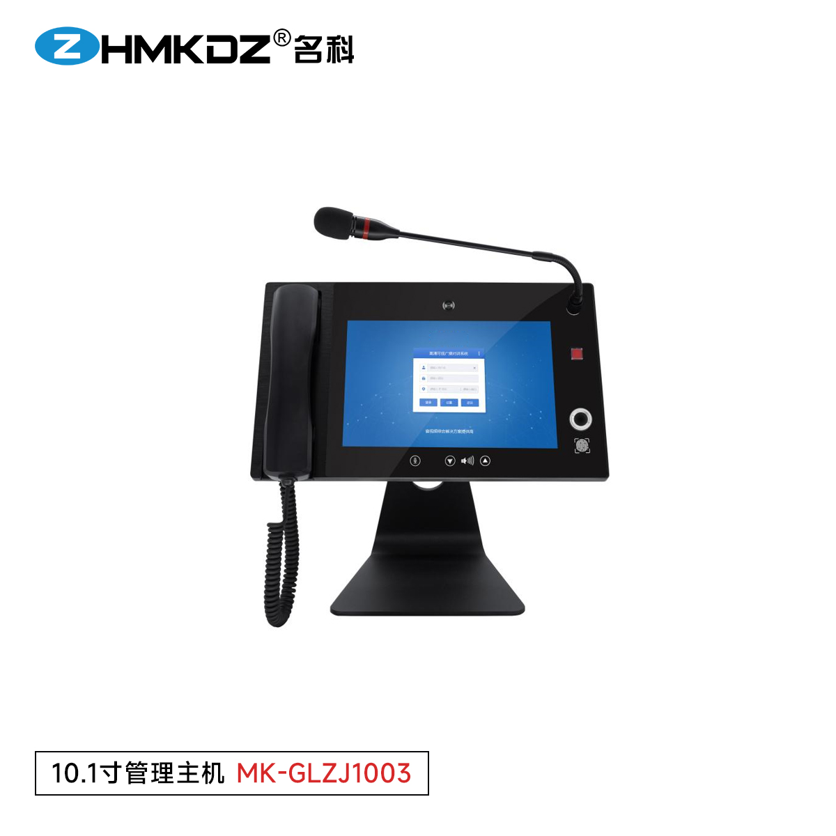 10.1寸管理主机
