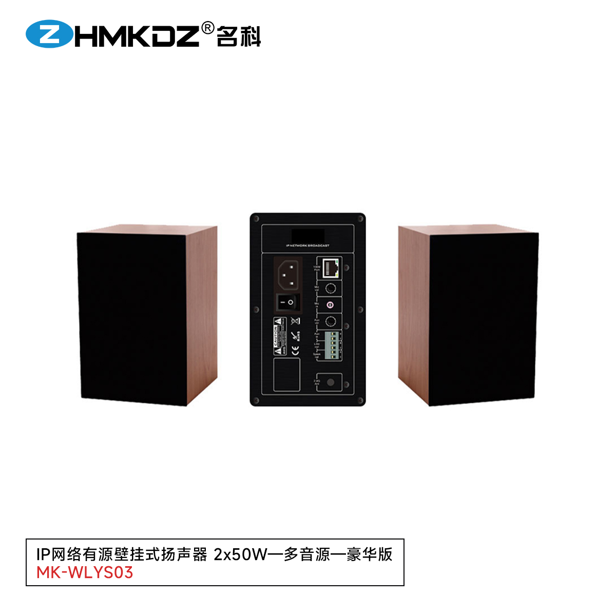 IP网络有源壁挂式扬声器 2x50W多音源