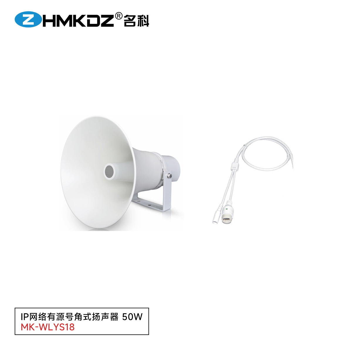 IP网络有源号角式扬声器 50W