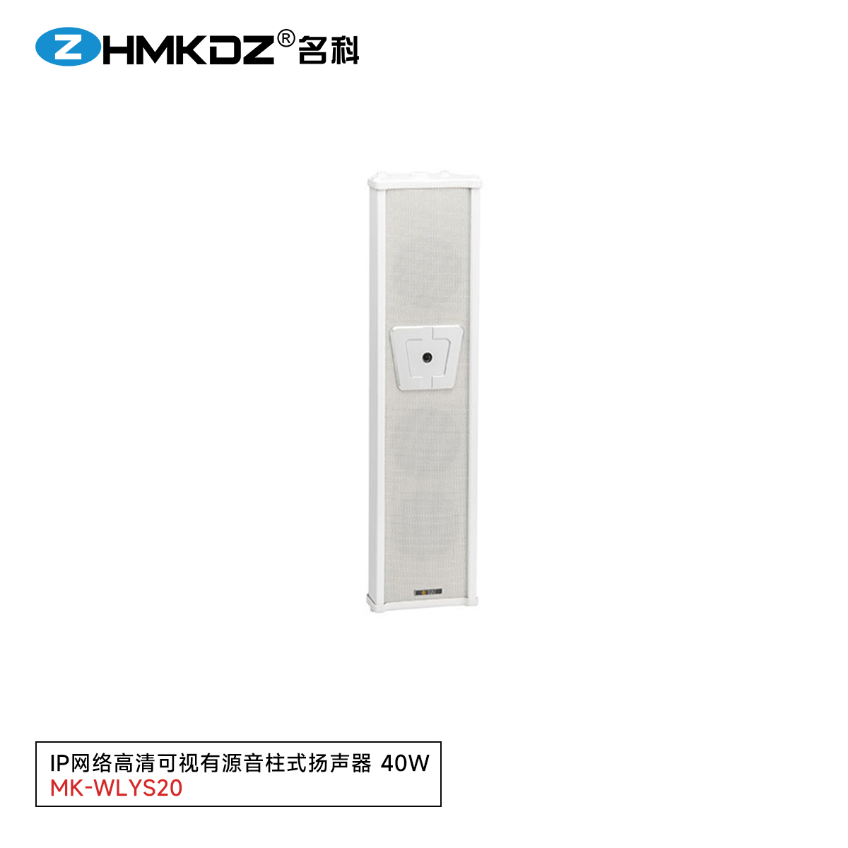 IP网络高清可视有源音柱式扬声器 45W