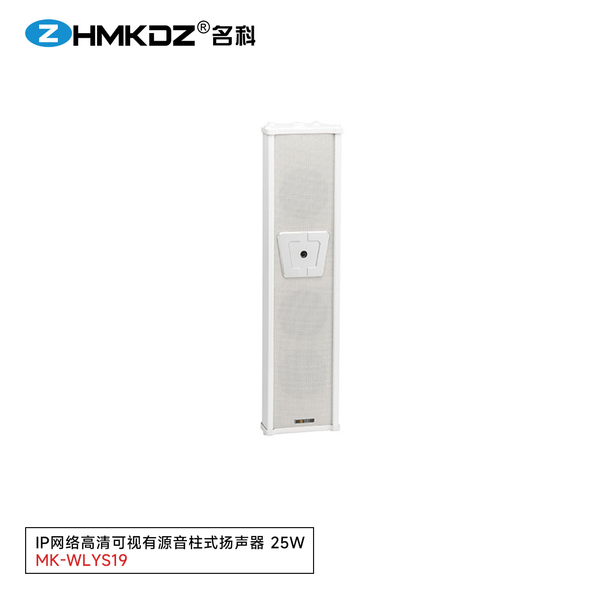 IP网络高清可视有源音柱式扬声器 25W