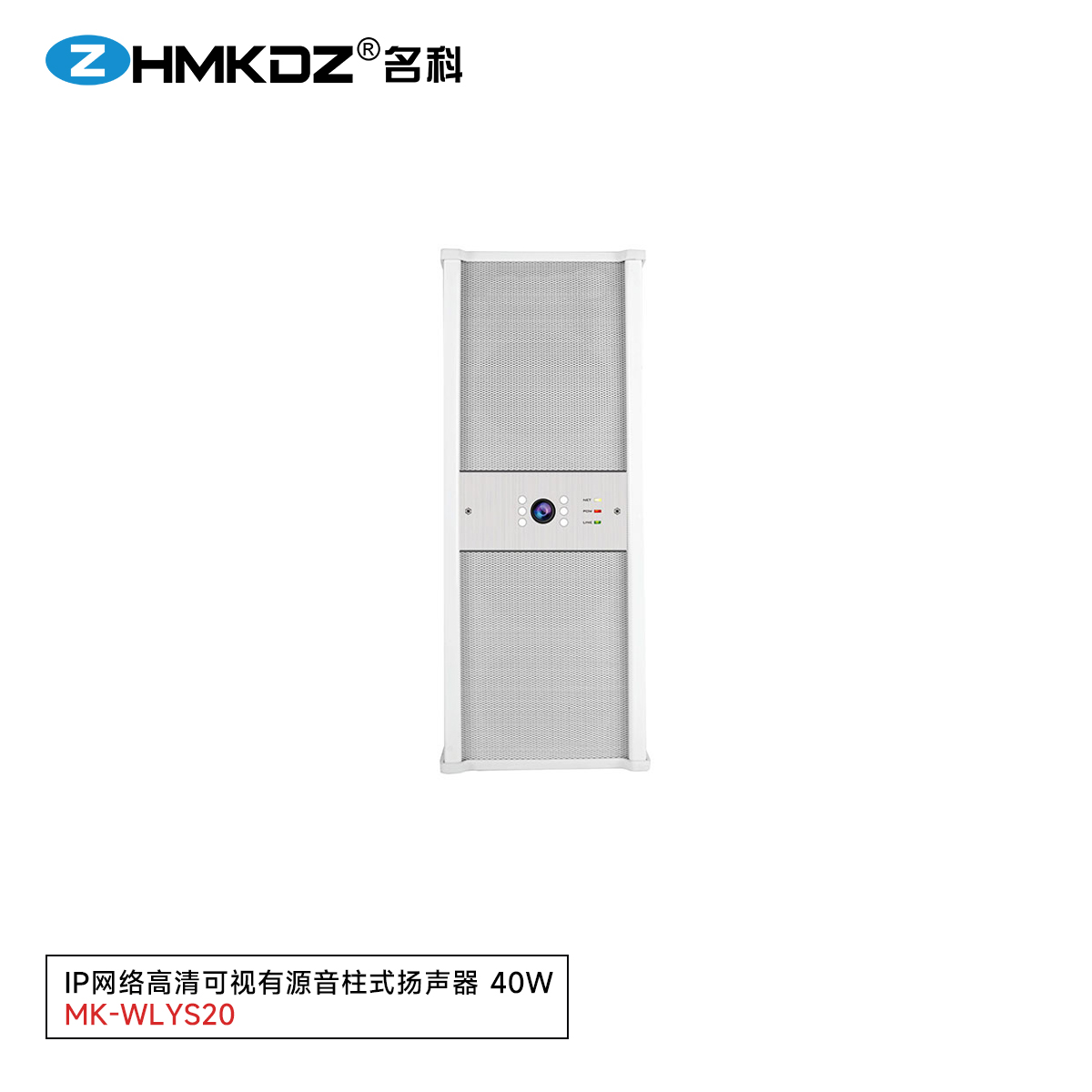 IP网络可视有源音柱式扬声器 40W