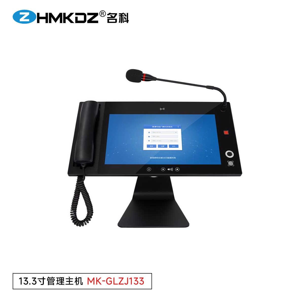 13.3寸管理主机