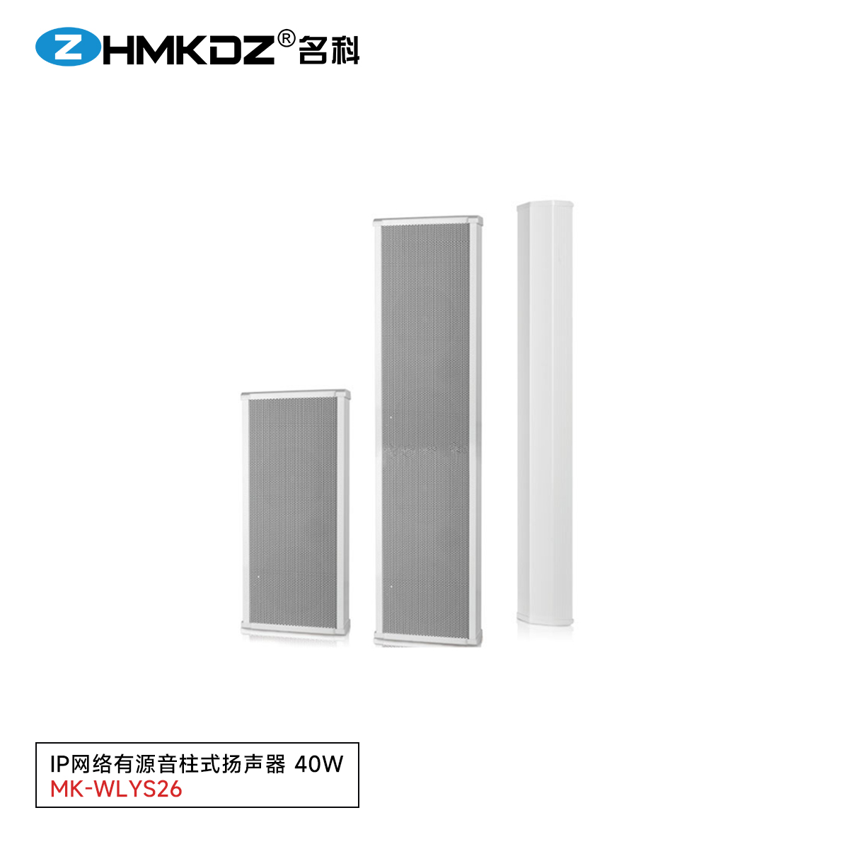 IP网络有源音柱式扬声器 40W