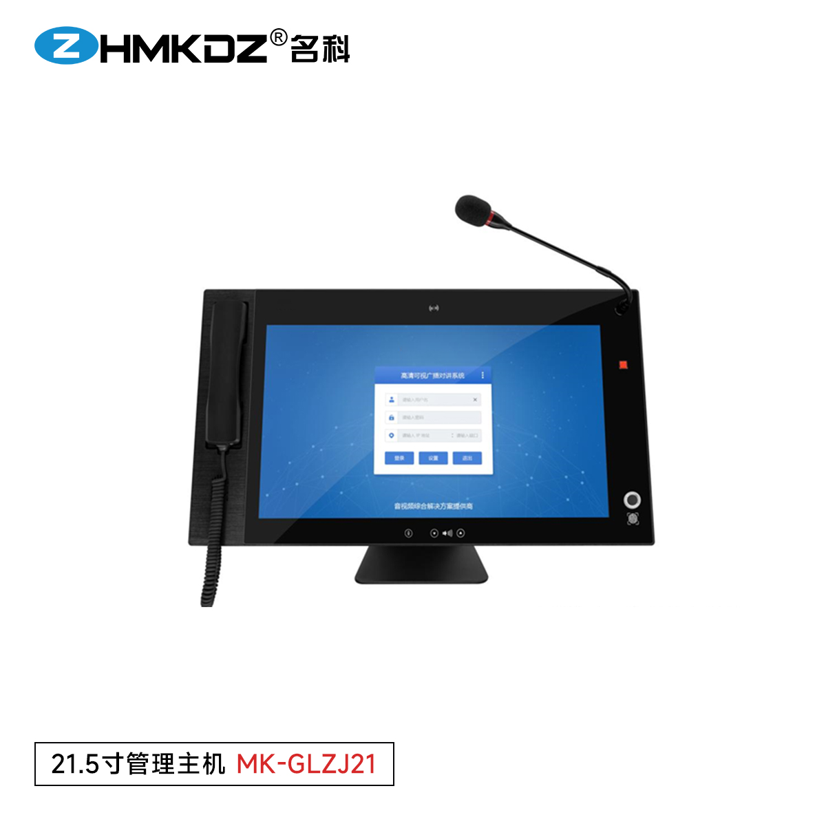 21.5寸管理主机