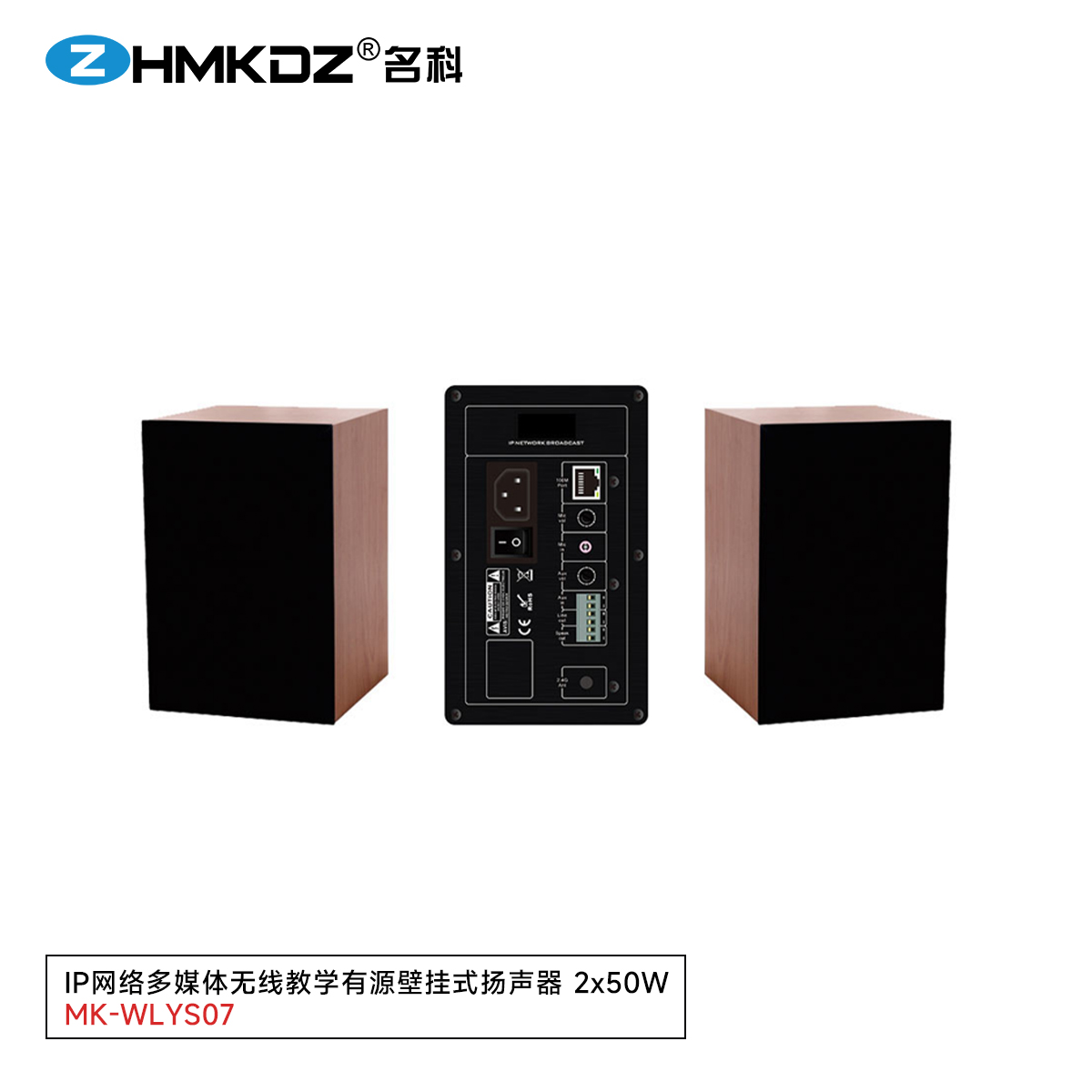 IP网络多媒体无线教学有源壁挂式扬声器 2x50W