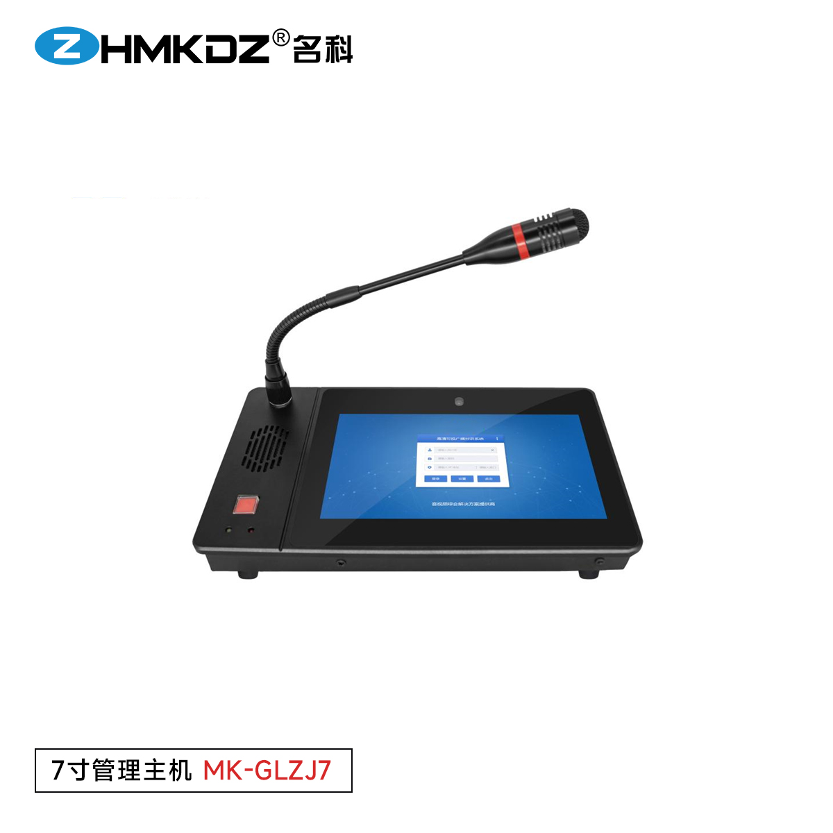7寸管理主机