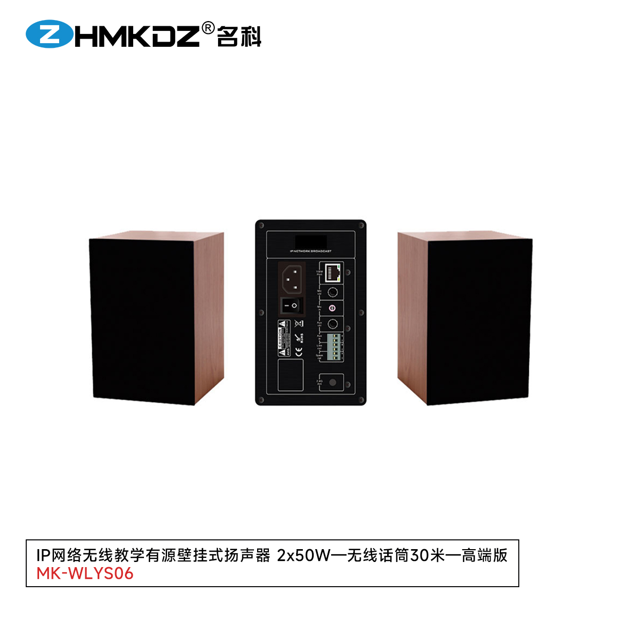 IP网络无线教学有源壁挂式扬声器 2x50W 无线话筒30米