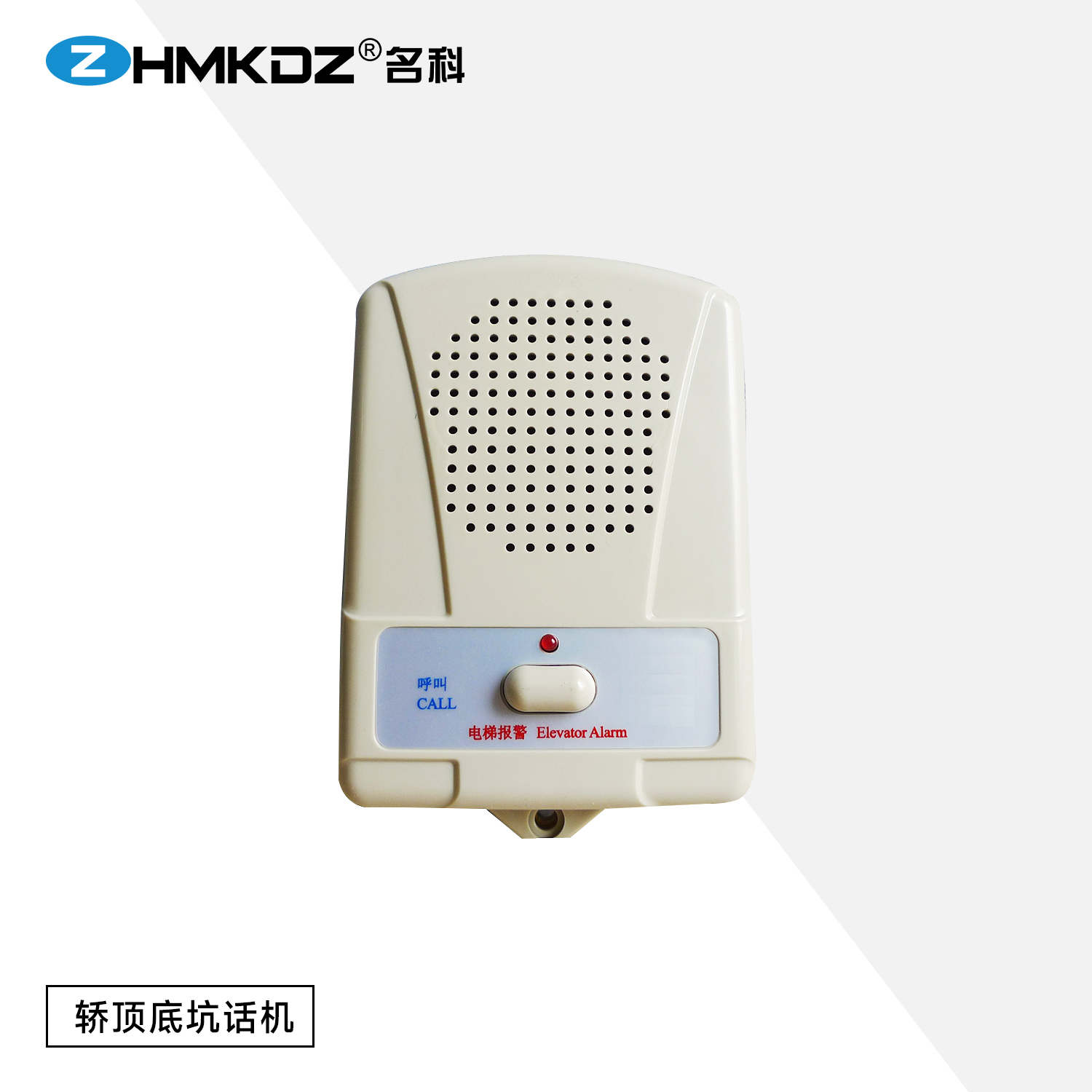 轿顶底坑话机