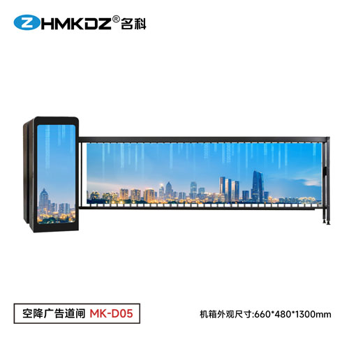空降广告道闸