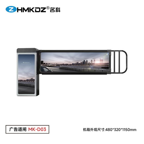 平板广告道闸