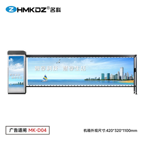 直流无刷广告道闸