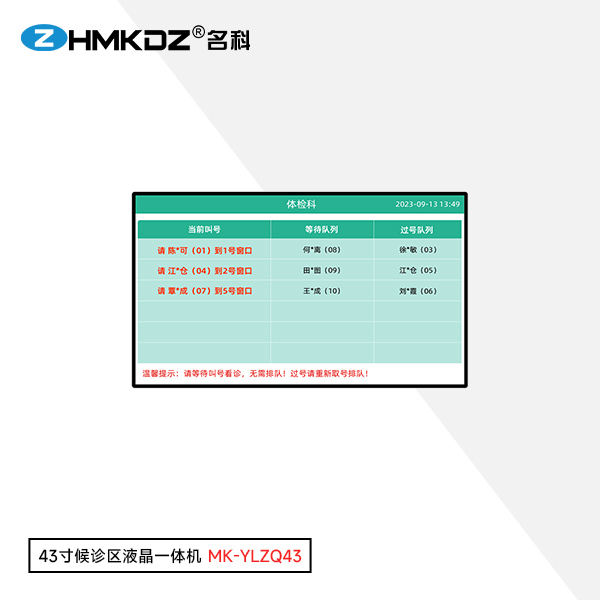 43寸候诊区液晶一体机