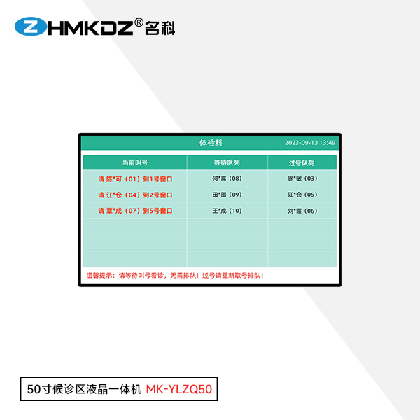 50寸候诊区液晶一体机