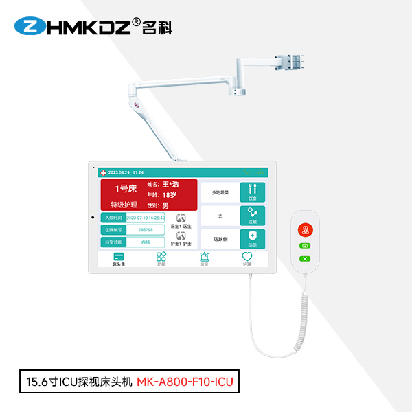 15.6寸ICU探视床头机