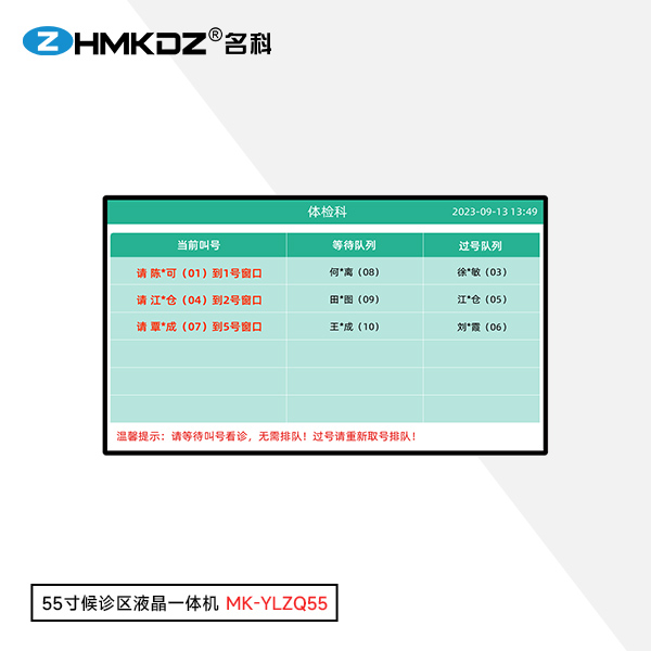 55寸候诊区液晶一体机