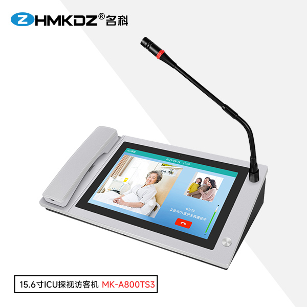 15.6寸ICU探视访客机