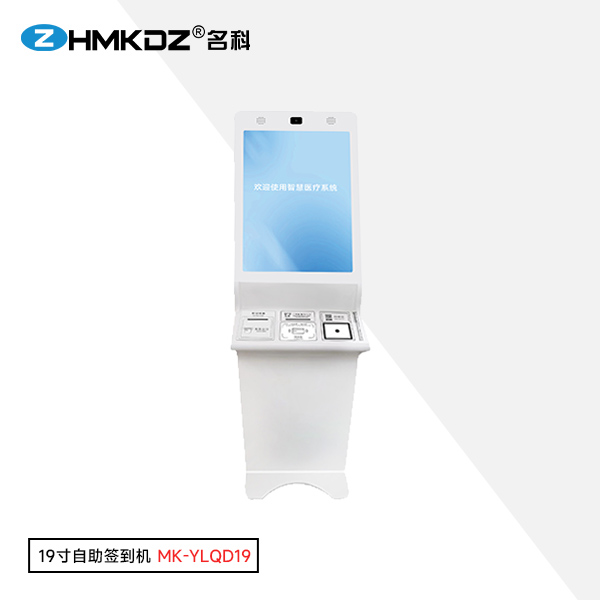 19寸自助签到机