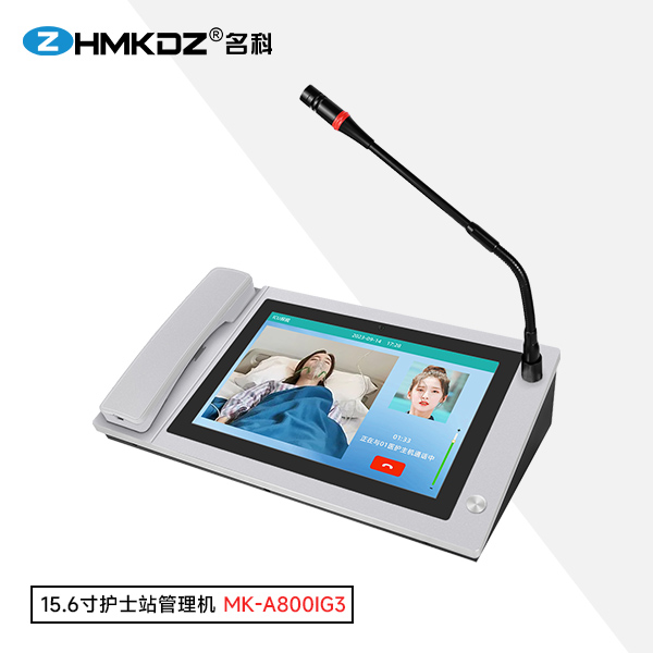 15.6寸护士站管理机