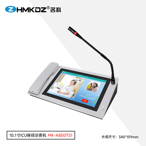 10.1寸 ICU探视访客机
